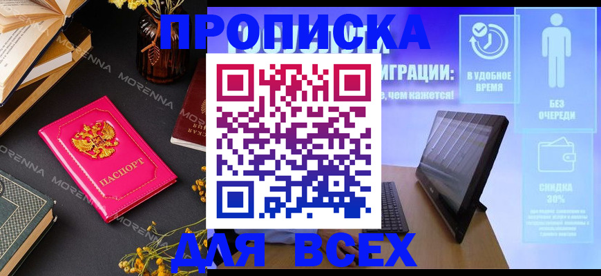 временная регистрация недорого в Щёкино