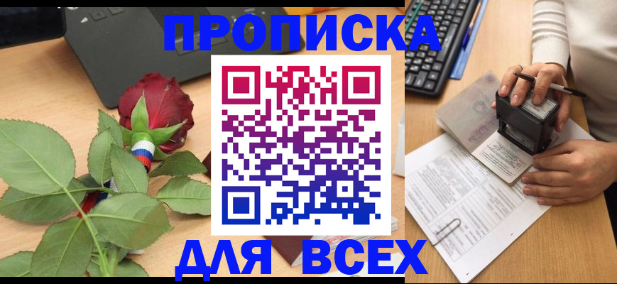 прописка для военкомата в Щёкино