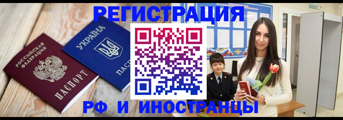 прописка штамп в Щёкино